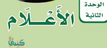 حل وحدات مادة لغتي اول متوسط الفصل الأول ف1 موقع معلمين