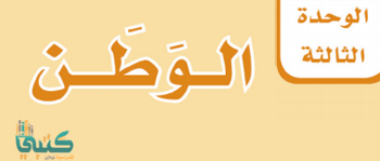 اختبار لغتي اول متوسط الوحدة الاولى القيم الاسلامية 1439
