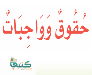 أسرع حل كتاب لغتي للصف الثالث متوسط الفصل الاول امن الوطن