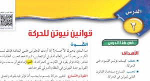 شرح درس الحركة الدرس الاول علوم اول متوسط ف1 الفصل الاول موقع معلمين