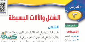 شرح درس الحركة الدرس الاول علوم اول متوسط ف1 الفصل الاول موقع معلمين