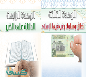 الوحدة السادسة اخلاق وسلوك نهى عنها الاسلام