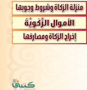 حل كتاب الفقه ثاني متوسط ف1 الفصل الاول 1443 محلول كاملا موقع معلمين